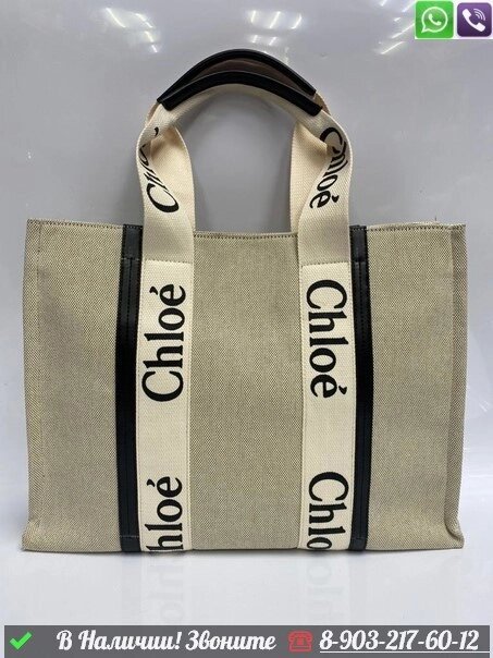 Сумка тоут Chloe Woody тканевая от компании Интернет Магазин брендовых сумок и обуви - фото 1
