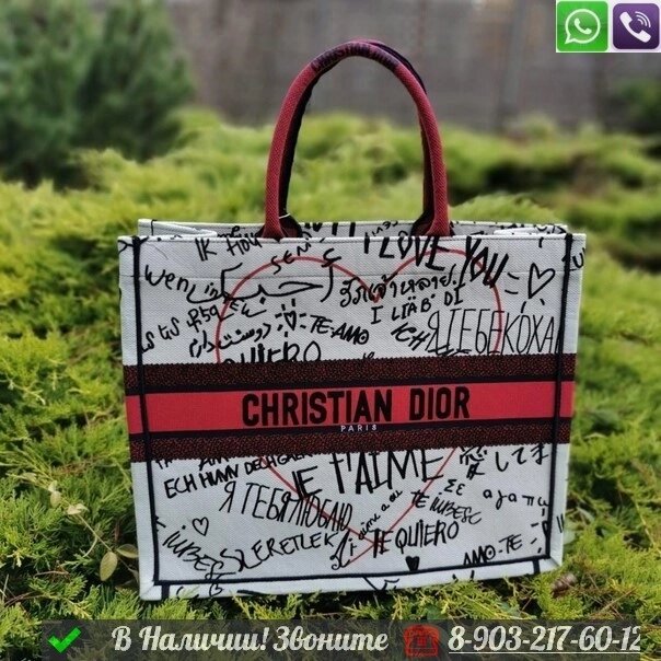 Сумка тоут Dior Book Tote Белый от компании Интернет Магазин брендовых сумок и обуви - фото 1