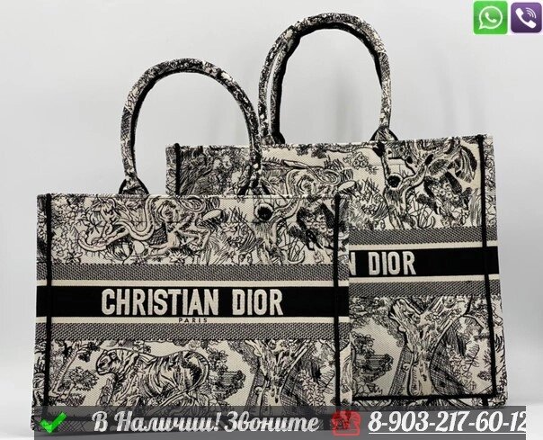 Сумка тоут Dior Book Tote Черно-белый от компании Интернет Магазин брендовых сумок и обуви - фото 1