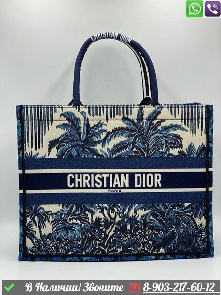 Сумка тоут Dior Book Tote синяя от компании Интернет Магазин брендовых сумок и обуви - фото 1