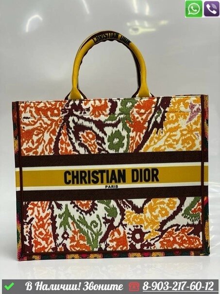 Сумка тоут Dior Book Tote от компании Интернет Магазин брендовых сумок и обуви - фото 1