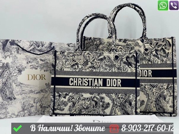 Сумка тоут Dior Book Tote от компании Интернет Магазин брендовых сумок и обуви - фото 1