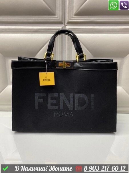 Сумка тоут Fendi Peekaboo Sunshine черная от компании Интернет Магазин брендовых сумок и обуви - фото 1