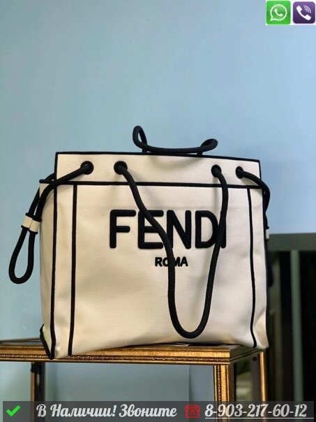 Сумка тоут Fendi Roma белая от компании Интернет Магазин брендовых сумок и обуви - фото 1