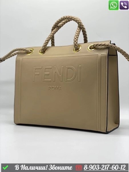 Сумка тоут Fendi Roma Бежевый от компании Интернет Магазин брендовых сумок и обуви - фото 1