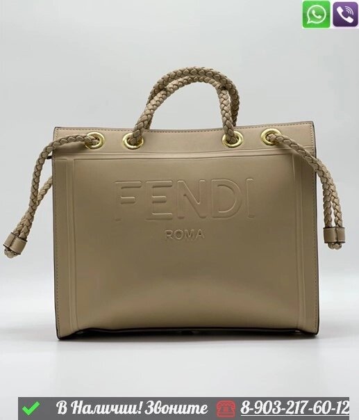 Сумка тоут Fendi Roma кожаная Бежевый от компании Интернет Магазин брендовых сумок и обуви - фото 1