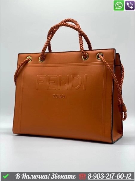 Сумка тоут Fendi Roma Рыжий от компании Интернет Магазин брендовых сумок и обуви - фото 1