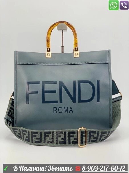 Сумка тоут Fendi серо голубая от компании Интернет Магазин брендовых сумок и обуви - фото 1