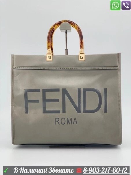 Сумка тоут Fendi Серый от компании Интернет Магазин брендовых сумок и обуви - фото 1