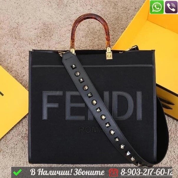 Сумка тоут Fendi Sunshine черная тканевая от компании Интернет Магазин брендовых сумок и обуви - фото 1