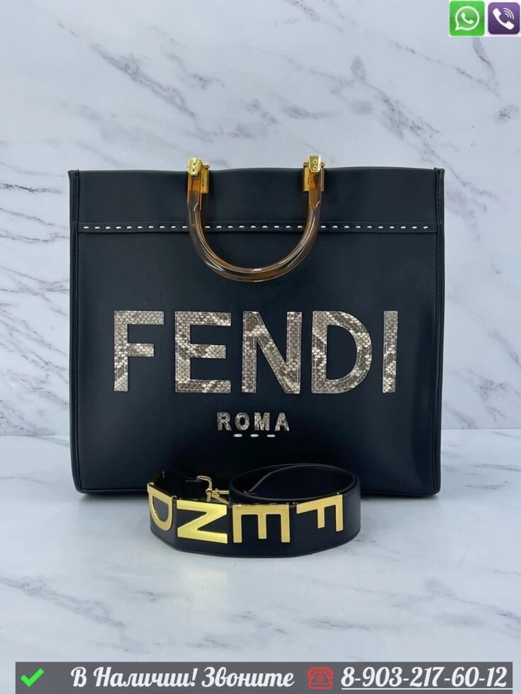 Сумка тоут Fendi Sunshine черная от компании Интернет Магазин брендовых сумок и обуви - фото 1