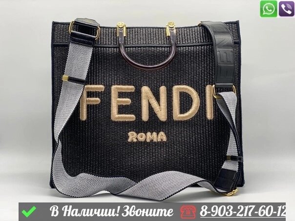 Сумка тоут Fendi Sunshine Черный от компании Интернет Магазин брендовых сумок и обуви - фото 1