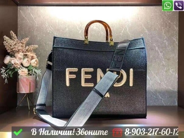 Сумка тоут Fendi Sunshine Large Черный от компании Интернет Магазин брендовых сумок и обуви - фото 1