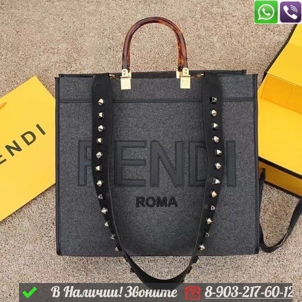 Сумка тоут Fendi Sunshine серая тканевая от компании Интернет Магазин брендовых сумок и обуви - фото 1