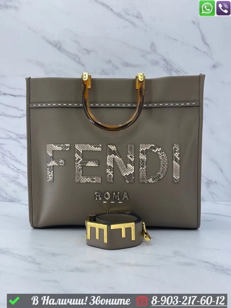 Сумка тоут Fendi Sunshine Серый от компании Интернет Магазин брендовых сумок и обуви - фото 1