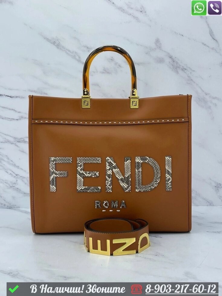 Сумка тоут Fendi Sunshine от компании Интернет Магазин брендовых сумок и обуви - фото 1