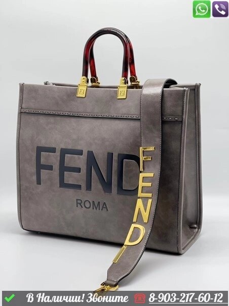 Сумка тоут Fendi Sunshine от компании Интернет Магазин брендовых сумок и обуви - фото 1