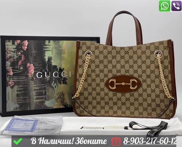 Сумка тоут Gucci 1955 Horsebit бежевая от компании Интернет Магазин брендовых сумок и обуви - фото 1