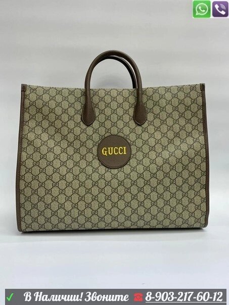 Сумка тоут Gucci бежевая от компании Интернет Магазин брендовых сумок и обуви - фото 1