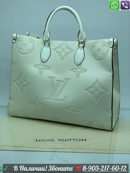 Сумка тоут Louis Vuitton Onthego Белый от компании Интернет Магазин брендовых сумок и обуви - фото 1