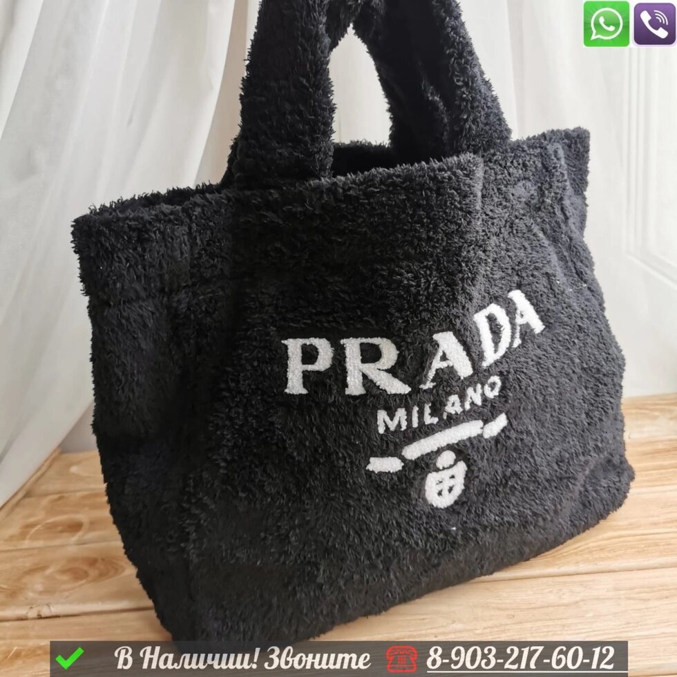 Сумка тоут Prada из махровой ткани черная от компании Интернет Магазин брендовых сумок и обуви - фото 1