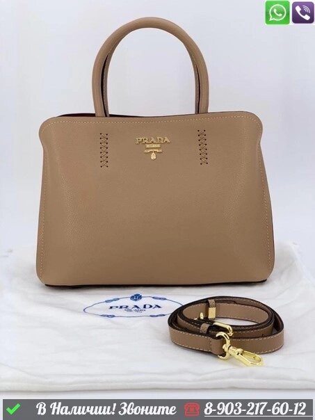 Сумка тоут Prada кожаная бежевая от компании Интернет Магазин брендовых сумок и обуви - фото 1