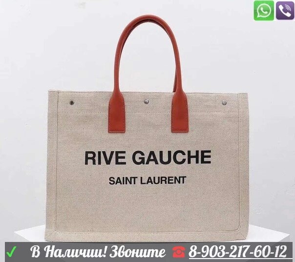 Сумка тоут Yves Saint Laurent Noe Бежевый от компании Интернет Магазин брендовых сумок и обуви - фото 1