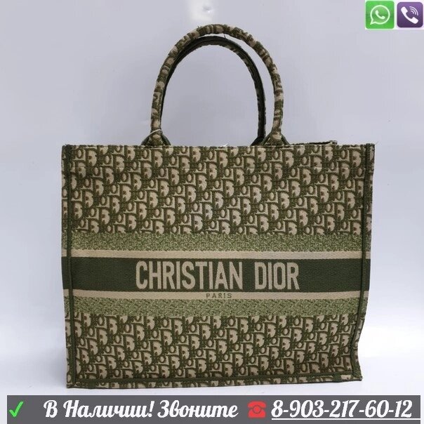 Тканевая сумка Christian Dior Book tote Бежевый от компании Интернет Магазин брендовых сумок и обуви - фото 1