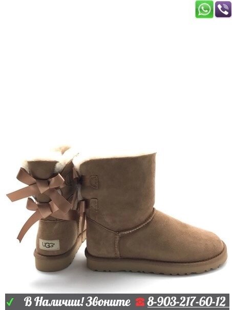 Угги UGG Bailey Bow с лентами Песочный от компании Интернет Магазин брендовых сумок и обуви - фото 1