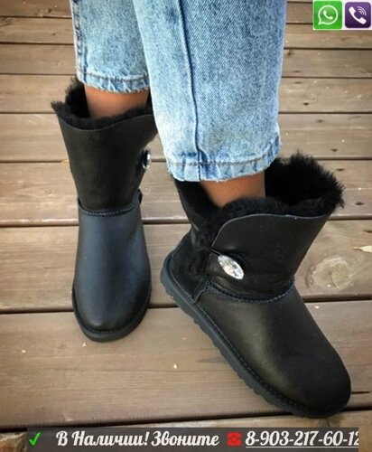 Угги UGG Bailey Button Bling с пуговицей