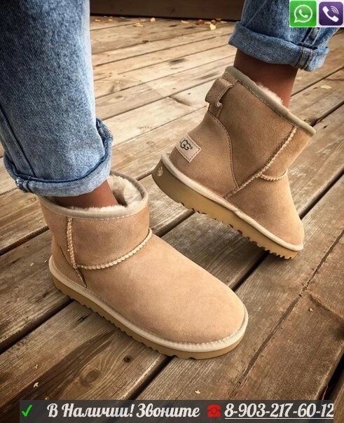 Угги UGG Classic Mini замшевые Бежевый от компании Интернет Магазин брендовых сумок и обуви - фото 1