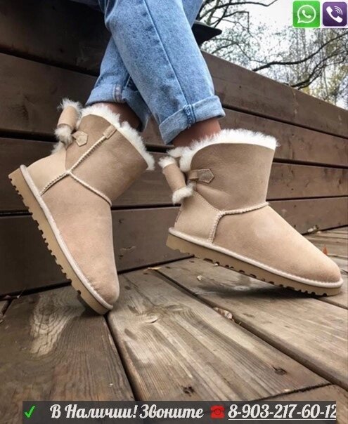 Угги UGG Mini Classic с бантом Бежевый от компании Интернет Магазин брендовых сумок и обуви - фото 1