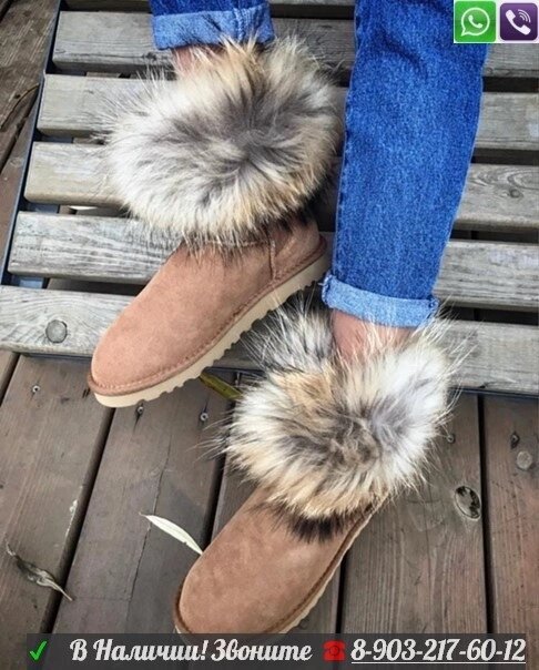 Угги UGG Mini Fox Fur Бежевый от компании Интернет Магазин брендовых сумок и обуви - фото 1