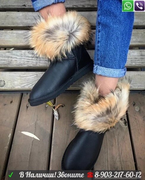 Угги UGG Mini Fox Fur Песочный от компании Интернет Магазин брендовых сумок и обуви - фото 1