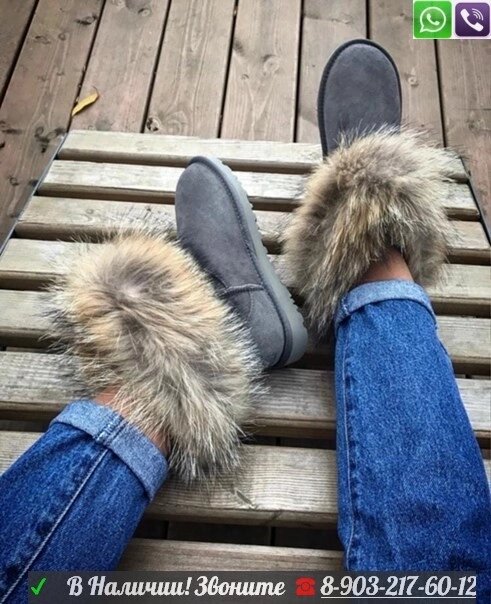 Угги UGG Mini Fox Fur Серый от компании Интернет Магазин брендовых сумок и обуви - фото 1