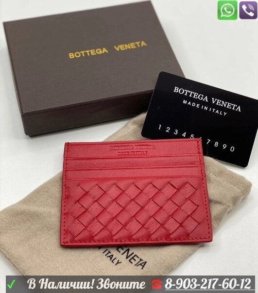 Визитница Bottega Veneta Красный от компании Интернет Магазин брендовых сумок и обуви - фото 1