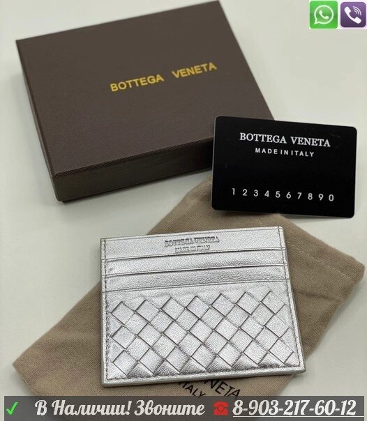 Визитница Bottega Veneta Серебристый от компании Интернет Магазин брендовых сумок и обуви - фото 1