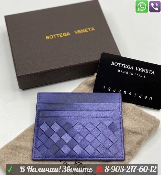 Визитница Bottega Veneta Синий от компании Интернет Магазин брендовых сумок и обуви - фото 1
