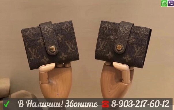 Визитница Louis Vuitton Луи Витон на кнопке от компании Интернет Магазин брендовых сумок и обуви - фото 1
