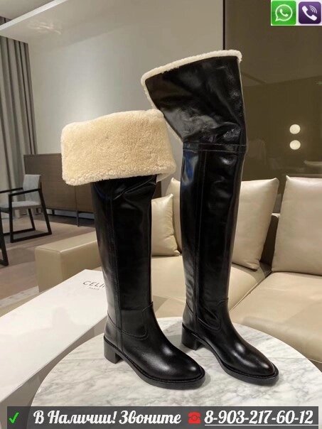Зимние ботфорты Celine от компании Интернет Магазин брендовых сумок и обуви - фото 1