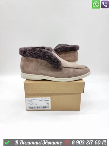 Зимние ботинки Loro Piana Open Walk замшевые с мехом Мокасины, Миндалевидный, Пудровый