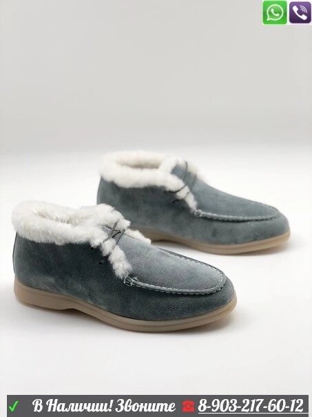 Зимние ботинки Loro Piana Walk and Walk Серый от компании Интернет Магазин брендовых сумок и обуви - фото 1