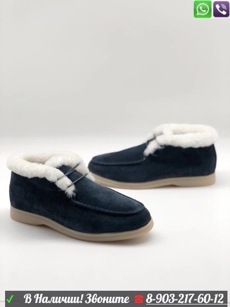 Зимние ботинки Loro Piana Walk and Walk Синий от компании Интернет Магазин брендовых сумок и обуви - фото 1