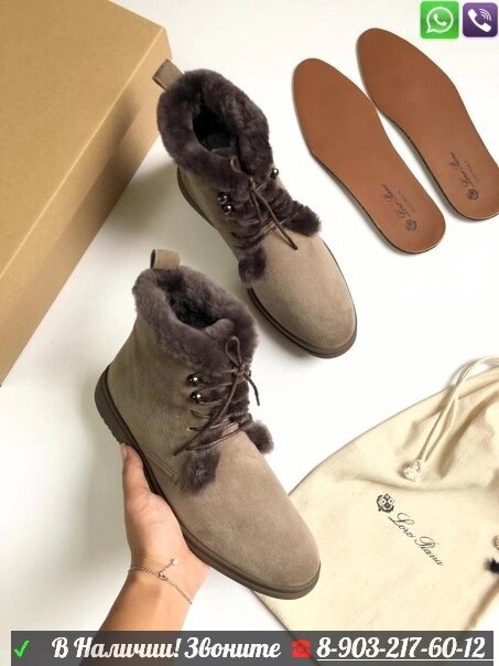 Зимние ботинки Loro Piana Ylvi бежевые от компании Интернет Магазин брендовых сумок и обуви - фото 1