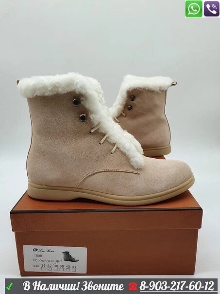 Зимние ботинки Loro Piana Ylvi Бежевый от компании Интернет Магазин брендовых сумок и обуви - фото 1