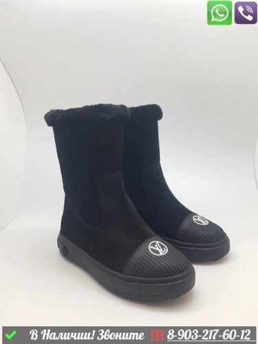 Зимние ботинки Louis Vuitton черные