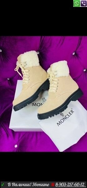 Зимние ботинки Moncler Patty Молочный от компании Интернет Магазин брендовых сумок и обуви - фото 1