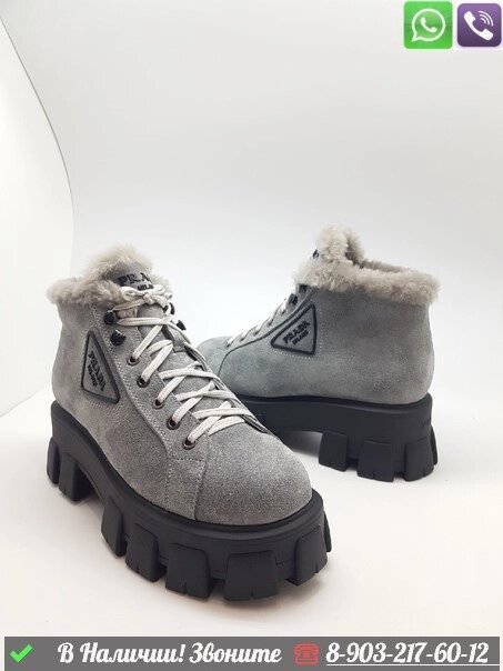 Зимние ботинки Prada серые от компании Интернет Магазин брендовых сумок и обуви - фото 1