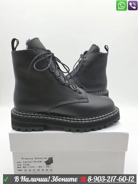 Зимние ботинки Proenza Schouler Черный от компании Интернет Магазин брендовых сумок и обуви - фото 1
