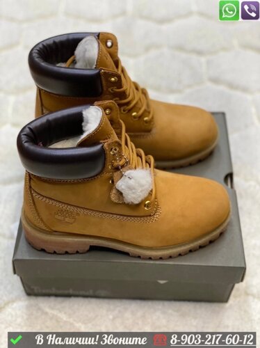 Зимние Ботинки Timberland 6 Inch с мехом бежевые